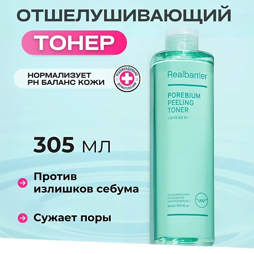 REAL BARRIER Энзимный тонер для борьбы с чёрными точками Porebium Peeling Toner 305 #1