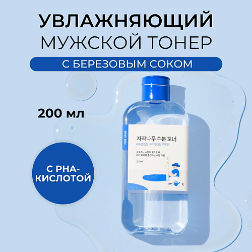 ROUND LAB Мужской тонер для лица For Men Birch Juice Moisturizing Toner 200 #1