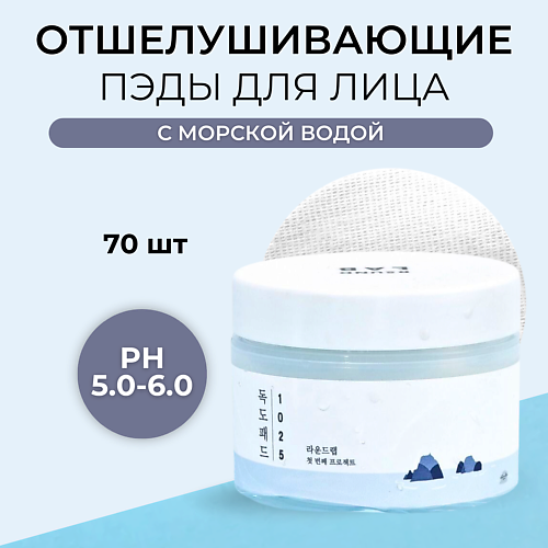 ROUND LAB Мягкие отшелушивающие пэды с морской водой 1025 Dokdo Pad 70 #1