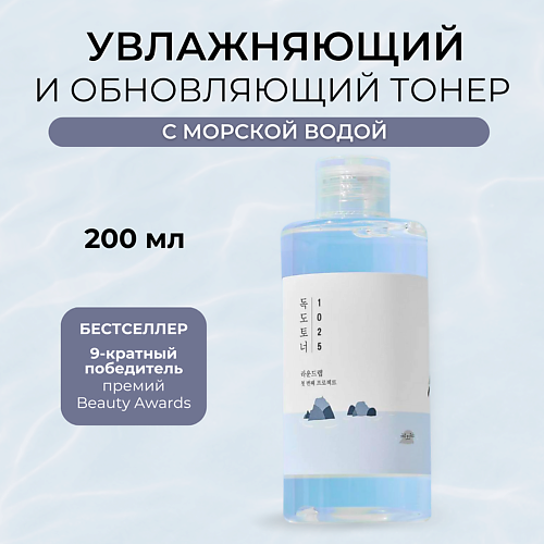 ROUND LAB Отшелушивающий тонер с морской водой 1025 Dokdo Toner 200 #1