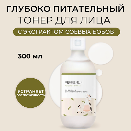 ROUND LAB Питательный тонер с соей Soybean Nourishing Toner 300 #1