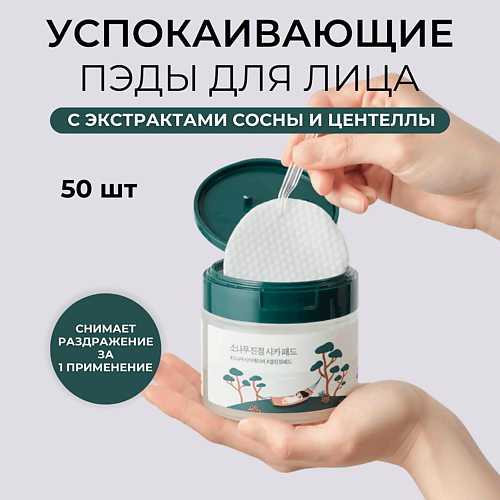 ROUND LAB Тонер пэды для лица с сосной и центеллой Pine Calming Cica Pad 50 #1