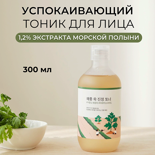 ROUND LAB Успокаивающий тонер с полынью Mugwort Calming Toner 300 #1