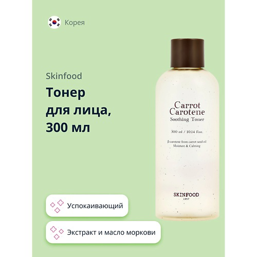 SKINFOOD Тонер для лица CARROT CAROTENE с экстрактом и маслом моркови (успокаивающий) 300 #1