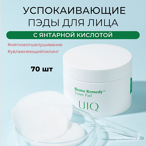 UIQ Тонер пэды для чувствительной кожи Biome Remedy Toner Pad 70 #1