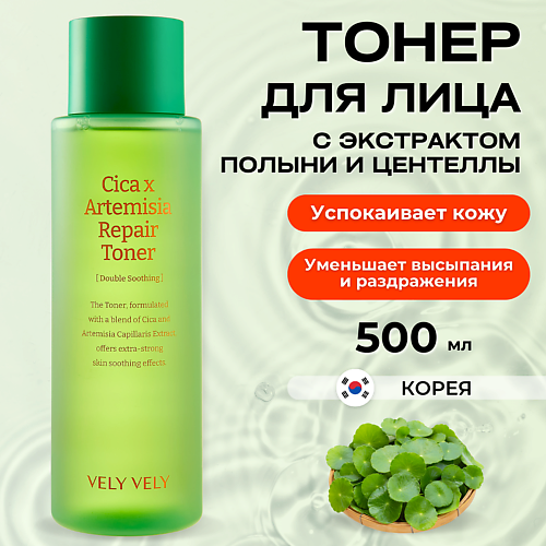 VELY VELY Восстанавливающий тонер с экстрактом полыни и центеллы Cica X Artemisia Repair Toner 500 #1