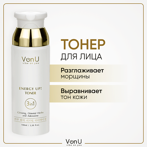 VONU Тонер для лица омолаживающий с женьшенем ENERGY UP! 100 #1