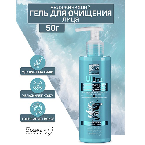 БЕЛИТА-М Гель для очищения лица минеральный  Увлажняющий Ultra marine 190 #1