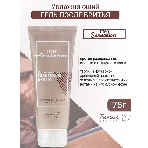 БЕЛИТА-М Гель после бритья Увлажняющий Men Sensation 75 #1