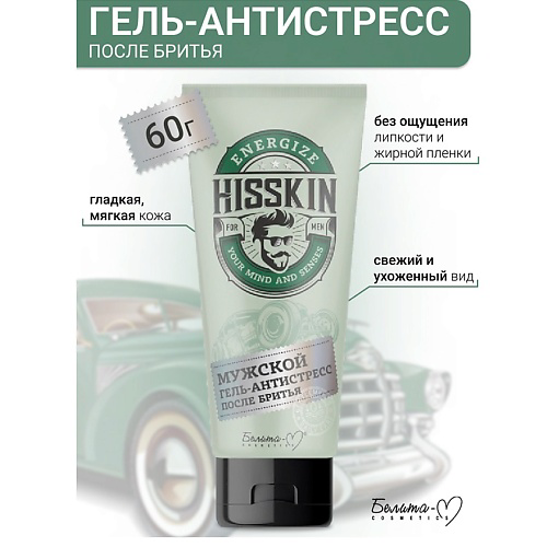 БЕЛИТА-М Гель-антистресс мужской после бритья HISSKIN 60 #1