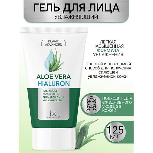 BELKOSMEX Гель для лица увлажняющий Plant Advanced Aloe Vera 125 #1