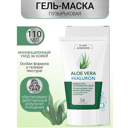BELKOSMEX Пузырьковая гель-маска для лица с очищающим эффектом Plant Advanced Aloe Vera 110 #1