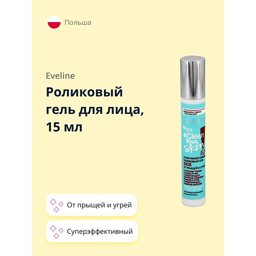 EVELINE Роликовый гель для лица CLEAN YOUR SKIN SOS суперэффективный от прыщей и угрей 15 #1