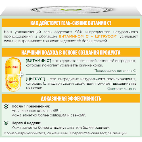 GARNIER Дневной гель-сияние для лица "Витамин С" Skin Naturals 50 #1