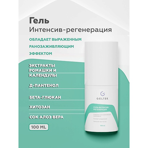 ГЕЛЬТЕК Гель "Интенсив-регенерация" 100 #1