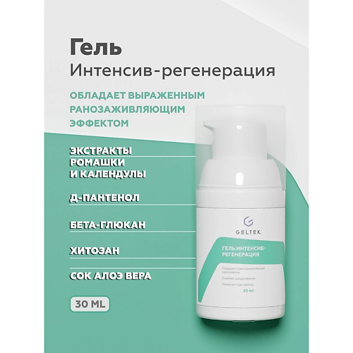 ГЕЛЬТЕК Гель "Интенсив-регенерация" 30 #1
