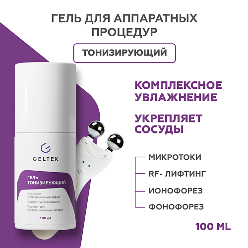 ГЕЛЬТЕК Гель косметический гидратирующий тонизирующий 100 #1