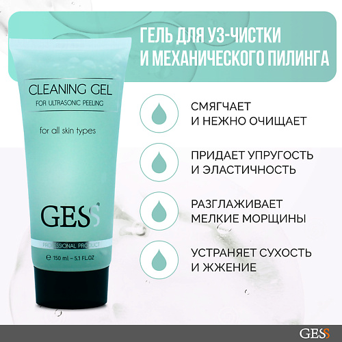 GESS Cleaning Gel очищающий гель для всех типов кожи 150 #1