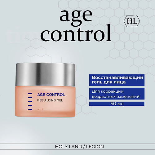 HOLY LAND Age Control Rebuilding Gel Восстанавливающий гель 50 #1