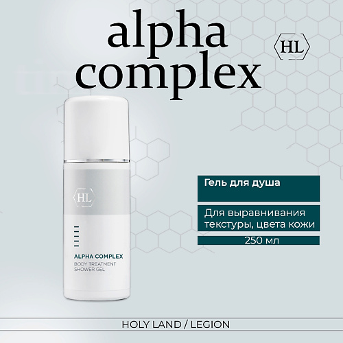 HOLY LAND Alpha Complex Body Treatment Shower Gel - Гель для душа 250 #1