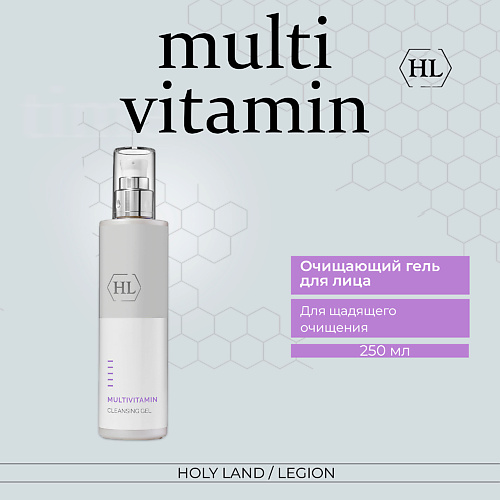 HOLY LAND Очищающий гель для лица Multi Vitamin Cleansing Gel 250 #1