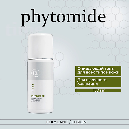 HOLY LAND Phytomide Foaming Gel Cleanser - Очищающий гель 150 #1