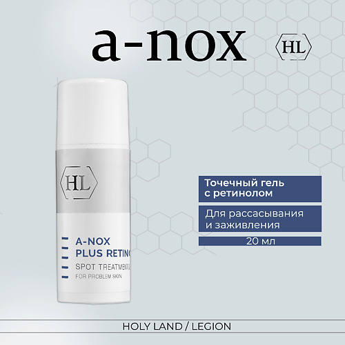 HOLY LAND Точечный гель для проблемной кожи A-Nox Plus Retinol Spot Treatment Gel 20 #1