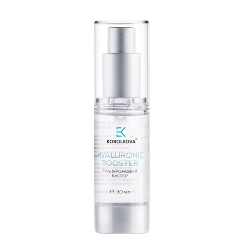 KOROLKOVA Гиалуроновый бустер Hyaluronic booster 30 #1