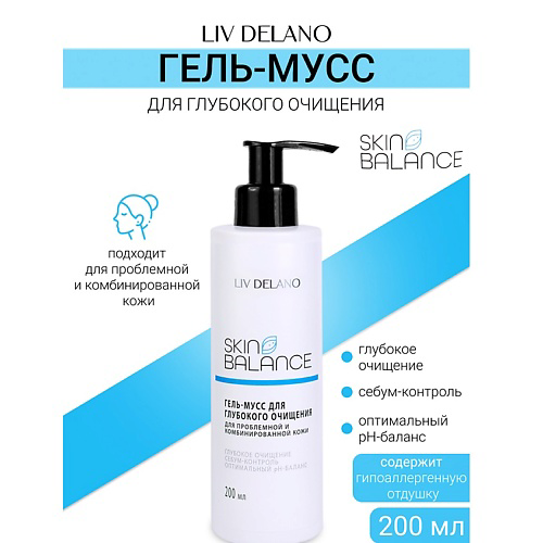 LIV DELANO Гель-мусс для глубокого очищения  Skin Balance 200 #1