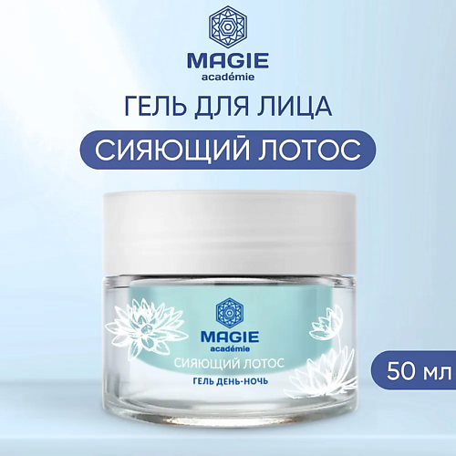 MAGIE ACADEMIE Гель для лица увлажняющий День - Ночь Сияющий лотос 50 #1