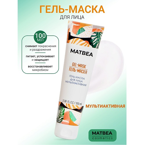 MATBEA Гель-маска для лица мультиактивная 100 #1