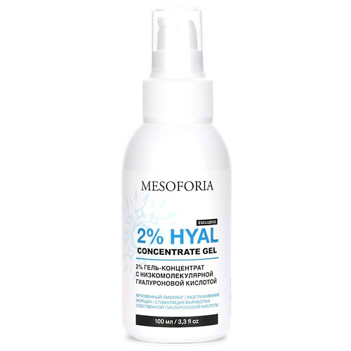 MESOFORIA 2% гель-концентрат с низкомолекулярной гиалуроновой кислотой 100 #1