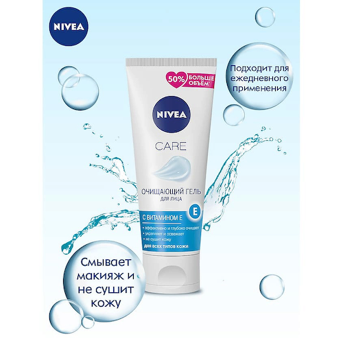 NIVEA Очищающий гель для лица Care 225 #1