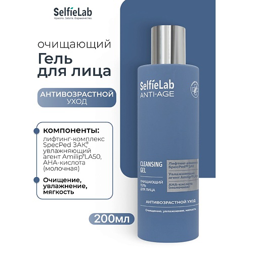 SELFIELAB Очищающий гель для лица ANTI-AGE 200 #1