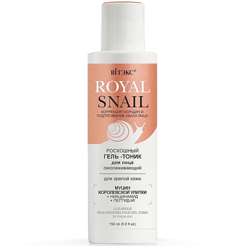 ВИТЭКС Гель-тоник для лица Омолаживающий ROYAL SNAIL 150 #1