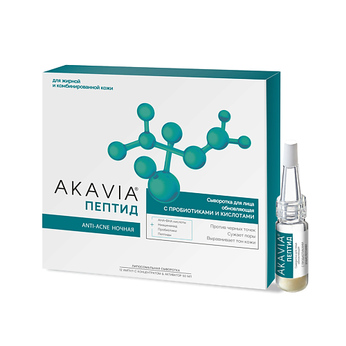 АКАВИЯ PEPTIDE Сыворотка Anti-Аcne ночная Для лица обновляющая 50 #1