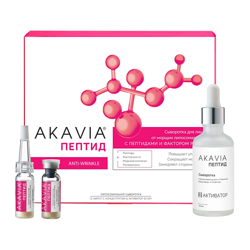 АКАВИЯ PEPTIDE Сыворотка Для лица от морщин С фактором роста 50 #1