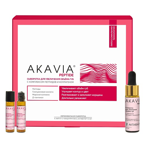 АКАВИЯ PEPTIDE Сыворотка Для увеличения объема губ с коллагеном 50 #1