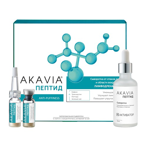 АКАВИЯ PEPTIDE Сыворотка от отеков лица и области вокруг глаз Лимфодренажная Anti-Puffiness 250 #1