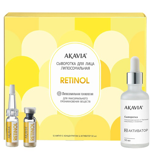 АКАВИЯ Сыворотка для лица липосомальная от морщин с ретинолом retinol 50 #1