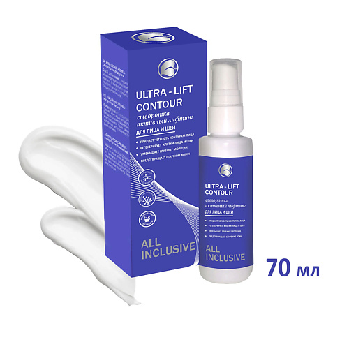 ALL INCLUSIVE Cыворотка активный лифтинг для лица и шеи ULTRA - LIFT CONTOUR 70 #1