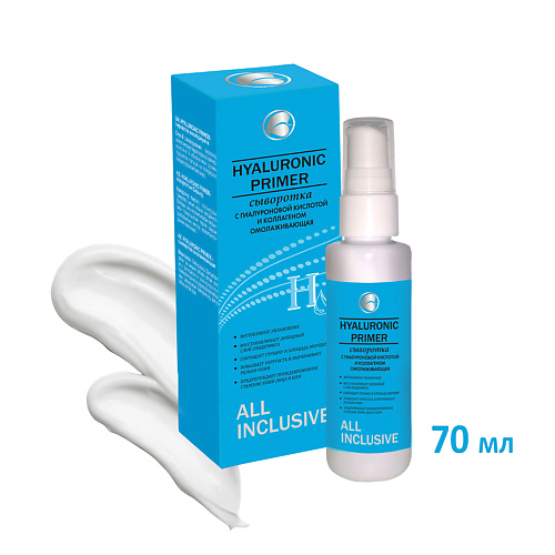 ALL INCLUSIVE Сыворотка с гиалуроновой кислотой и коллагеном омолаживающая HYALURONIC PRIMER 70 #1