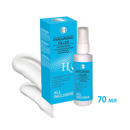 ALL INCLUSIVE Сыворотка с гиалуроновой кислотой и коллагеном HYALURONIC FILLER 70 #1