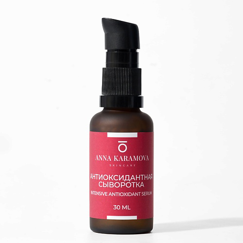 ANNA KARAMOVA SKIN CARE Антиоксидантная сыворотка Intensive antioxidant serum 30 #1