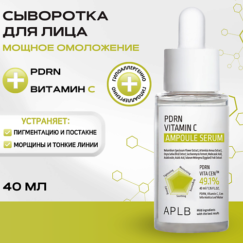 APLB Ампульная сыворотка с PDRN и витамином С PDRN Vitamin C Ampoule Serum 40 #1