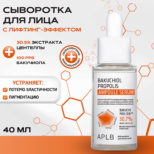 APLB Сыворотка с бакучиолом и прополисом для лифтинг-эффекта Bakuchiol Propolis Ampoule Serum 40 #1