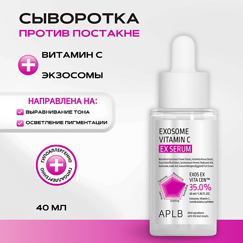 APLB Сыворотка с экзосомами и витамином С Exosome Vitamin C EX Serum 40 #1