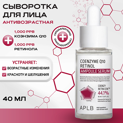 APLB Укрепляющая сыворотка с коэнзимом Q10 и ретинолом Coenzyme Q10 Retinol Ampoule Serum 40 #1