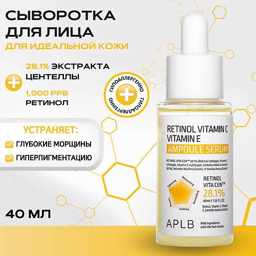 APLB Укрепляющая сыворотка с ретинолом и витаминами Retinol Vitamin C Vitamin E Ampoule Serum 40 #1