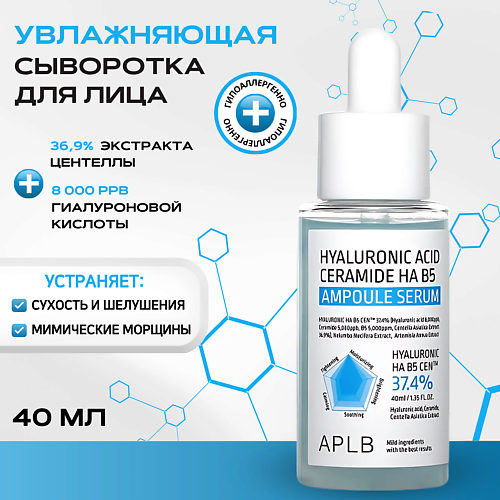 APLB Увлажняющая сыворотка с гиалуроновой кислотой и керамидами Hyaluronic Acid Ceramide HA B5 Serum 40 #1